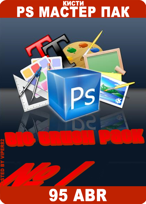 Photoshop ������ Brush Big Pack vol.1