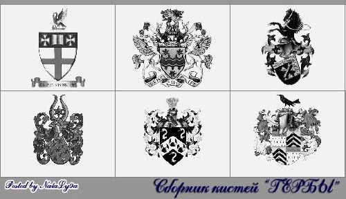 Кисти "Гербы" Кисти "Гербы"