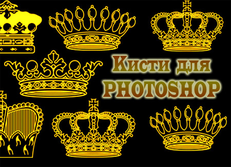 Золотая коллекция кистей для Photoshop Золотая коллекция кистей для Photoshop
