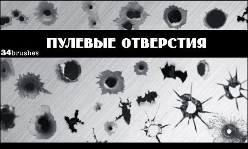 Bullet Holes - ������� ��������� (����� ��� Photoshop)