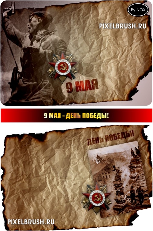 День Победы - Фоны День Победы - Фоны