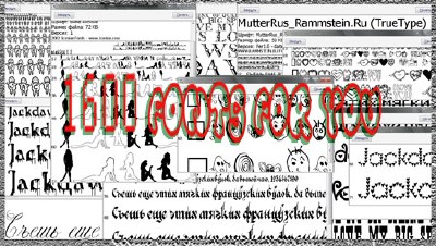 1600 шрифтов для вас. 1600 шрифтов для вас.