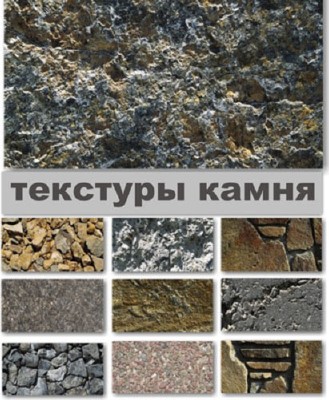 Многообразие текстур в природе - подборка№3 (Камень) Многообразие текстур в природе - подборка№3 (Камень)