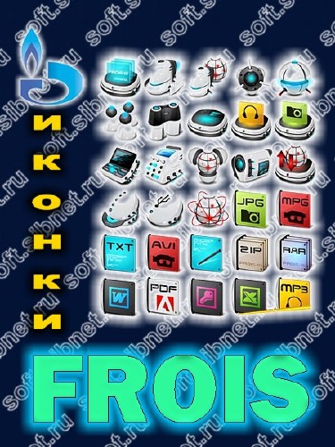 Frois иконки (PNG+ICO) Frois иконки (PNG+ICO)