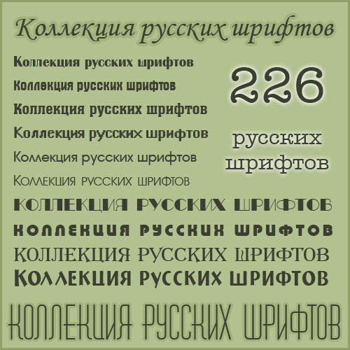 226    (cyrillic fonts)