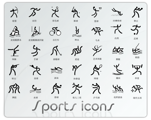 Спортивные иконки Спортивные иконки