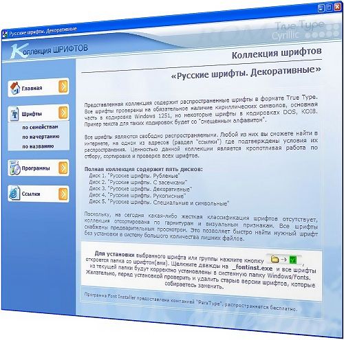 Большая коллекция русских декоративных шрифтов Большая коллекция русских декоративных шрифтов