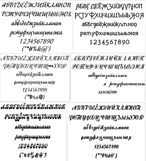    / Calligraphical Russian fonts