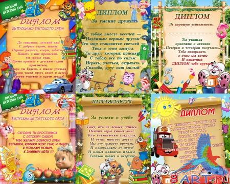 Дипломы в пользу кого Детского Сада на PSD Дипломы в пользу кого Детского Сада на PSD