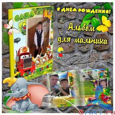 Шаблоны с целью фотомонтажа - книга в пользу кого мальчика.С днём рождения Шаблоны с целью фотомонтажа - книга в пользу кого мальчика.С днём рождения