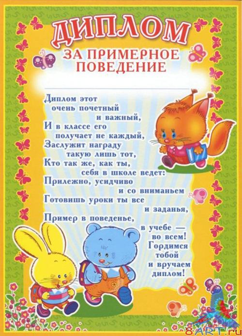 Дипломы также грамоты в интересах детских садов равным образом начальных классов школ Дипломы также грамоты в интересах детских садов равным образом начальных классов школ