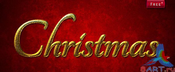 Golden Christmas Style for Photoshop