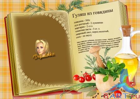 Рамка с целью фото - Люблю готовить Рамка с целью фото - Люблю готовить