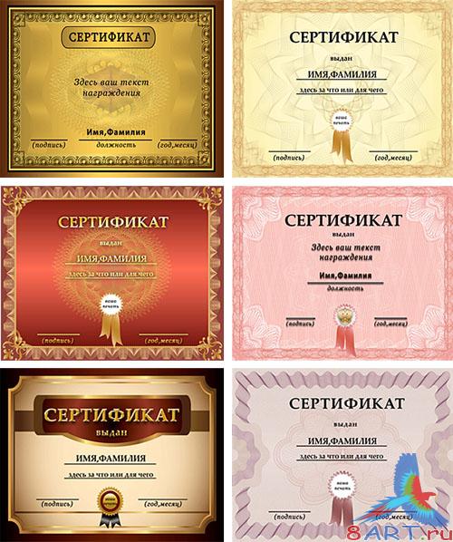 Набор сертификатов Набор сертификатов
