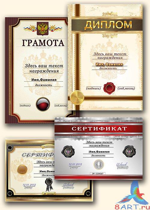  ,    / Templates of certificates and diplomas