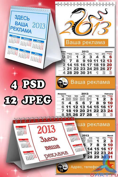 3    2013 / 3 Calendars grids for 2013