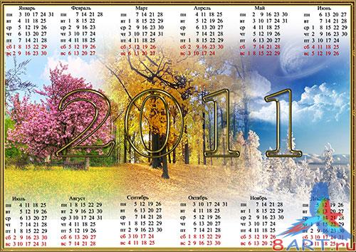 Календарь в 2011 год - Лето-Осень-Зима Календарь в 2011 год - Лето-Осень-Зима