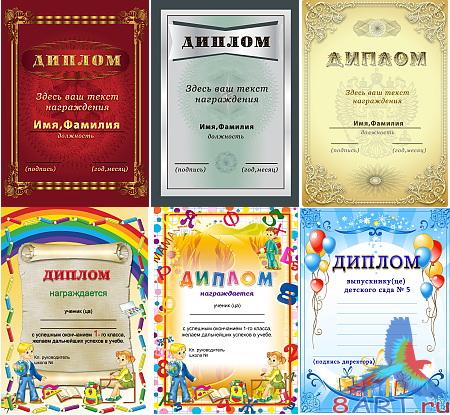 Сборник дипломов Сборник дипломов
