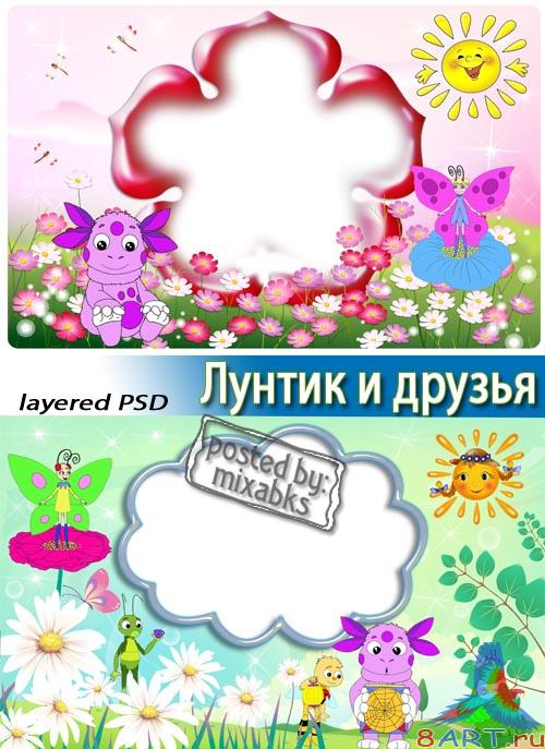 Лунтик да его друзья (4 layered PSD) Лунтик да его друзья (4 layered PSD)