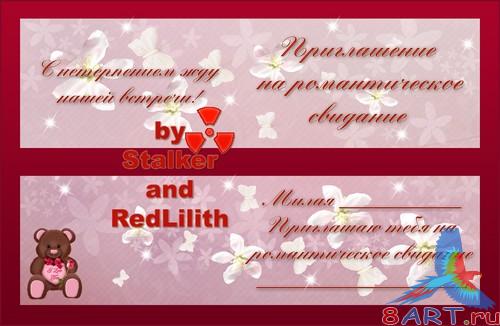 Приглашение в свидание Приглашение в свидание