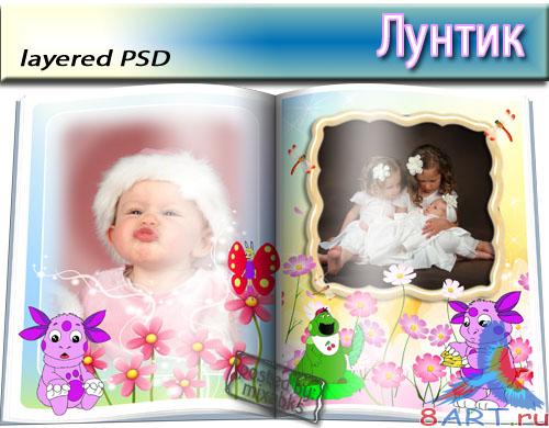 Лунтик - в интересах самых маленьких (4 layered PSD) Лунтик - в интересах самых маленьких (4 layered PSD)