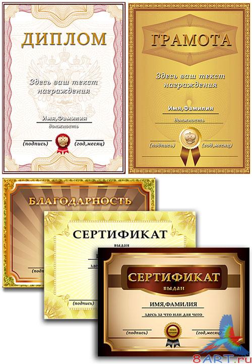 Cертификат, благодарность, грамота, диплом Cертификат, благодарность, грамота, диплом