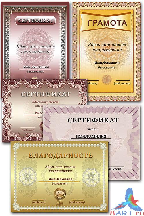 Благодарность, грамота, сертификат Благодарность, грамота, сертификат