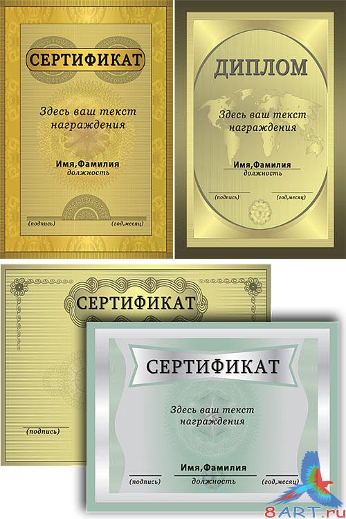 Cертификаты да диплом Cертификаты да диплом