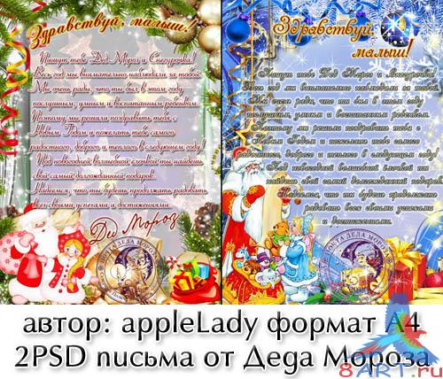 Новогоднее записка через Деда Мороза равным образом Снегурочки - 2 Новогоднее записка через Деда Мороза равным образом Снегурочки - 2