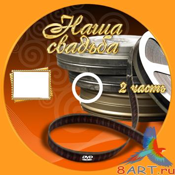 Wedding cover & DVD Wedding cover & DVD