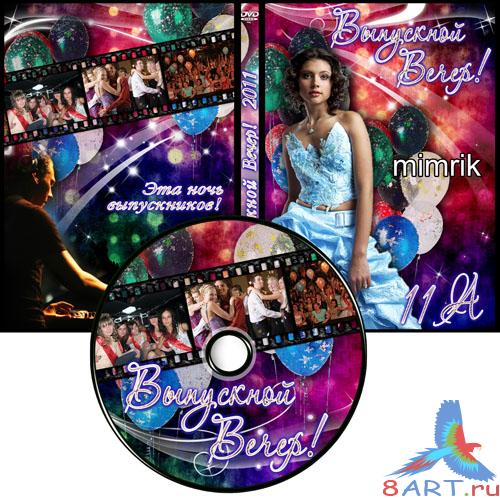 Обложка DVD равно задувка для диск - Выпускной вечер Обложка DVD равно задувка для диск - Выпускной вечер