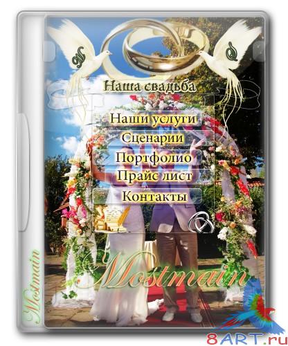 Our wedding
