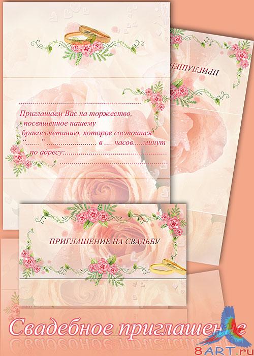 Шаблон свадебного приглашения на виде конверта Шаблон свадебного приглашения на виде конверта