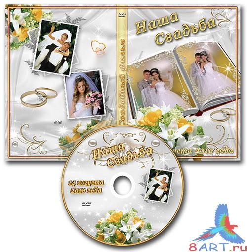 Свадебная обложка DVD равным образом задувка в диск Свадебная обложка DVD равным образом задувка в диск