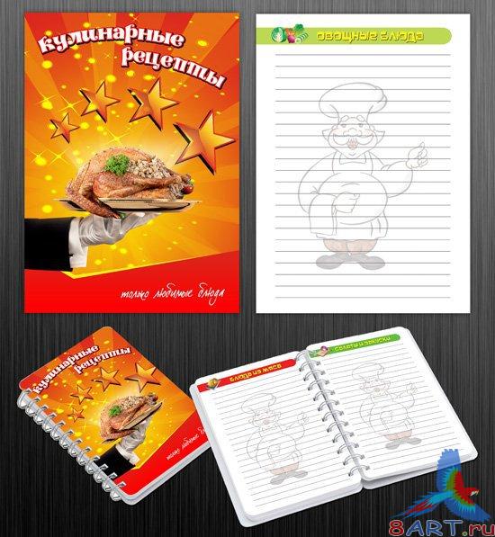ookbook template