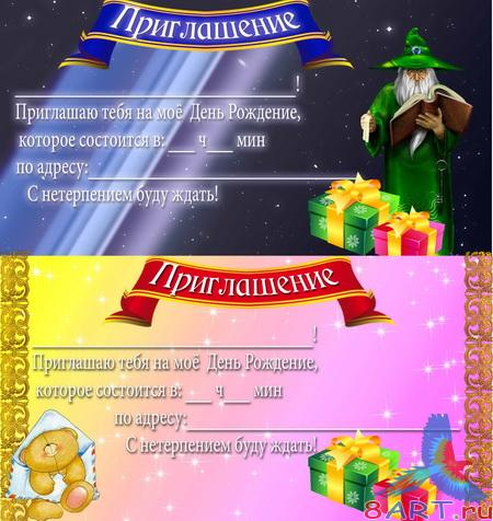 Приглашение для погода рождения на psd Приглашение для погода рождения на psd