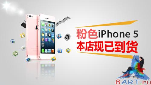 PSD Source - Advertizing iPhone 5