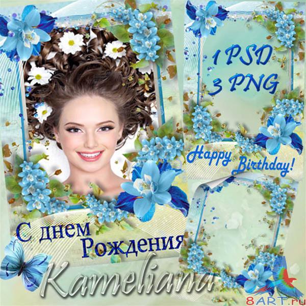 Цветочные рамки чтобы фото - Голубой букет Цветочные рамки чтобы фото - Голубой букет