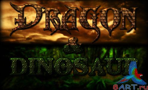 Dragon and Dinosaur Photoshop Styles