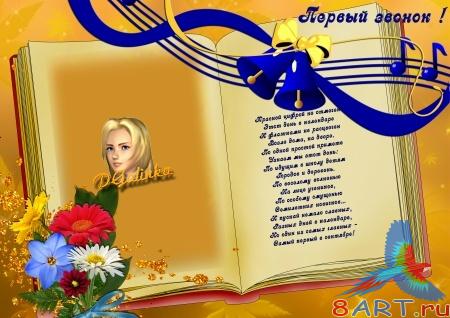 Рамка с целью фото - запевало звонок Рамка с целью фото - запевало звонок