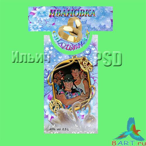 Label Wedding Ivanovka - Этикетка Свадебная Ивановка Label Wedding Ivanovka - Этикетка Свадебная Ивановка