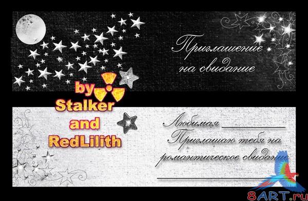 Приглашение в собрание почти звездами Приглашение в собрание почти звездами