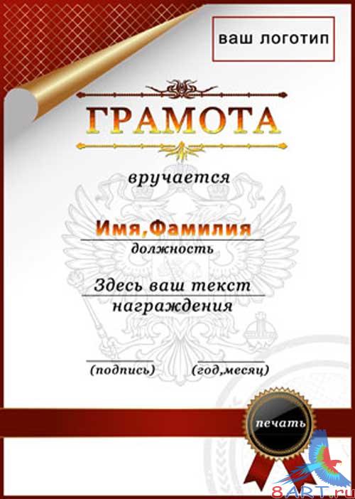 Новые Клипарты PSD шаблоны - Официальные документы Новые Клипарты PSD шаблоны - Официальные документы