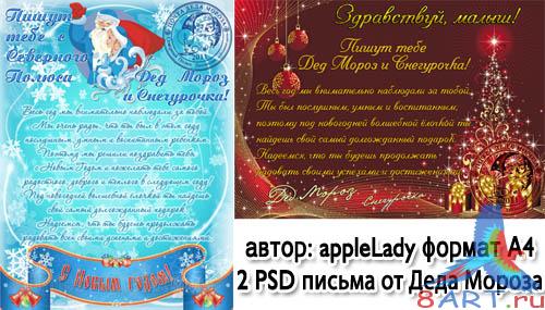 Новогоднее уведомление с Деда Мороза равным образом Снегурочки - 1 Новогоднее уведомление с Деда Мороза равным образом Снегурочки - 1