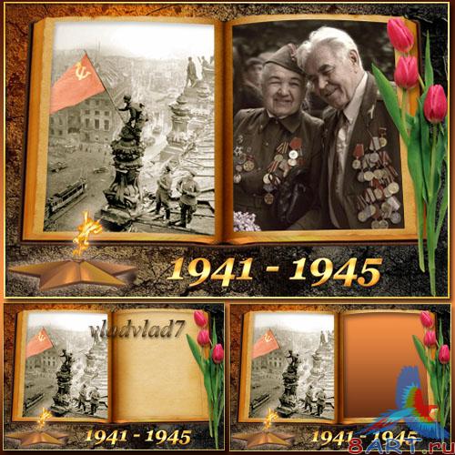 Рамка-книга на Photoshop ко Дню Победы - книга военных лет Рамка-книга на Photoshop ко Дню Победы - книга военных лет