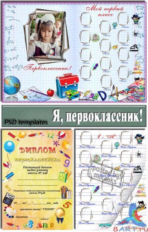 1 сентября - Первокласник (HQ vignettes) 1 сентября - Первокласник (HQ vignettes)