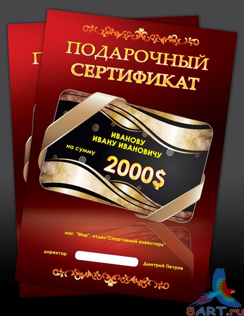 Креативный подарочный сертификат Креативный подарочный сертификат