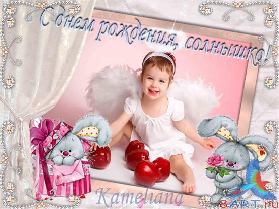 Рамка с целью Photoshop- от днем рождения,солнышко! Рамка с целью Photoshop- от днем рождения,солнышко!