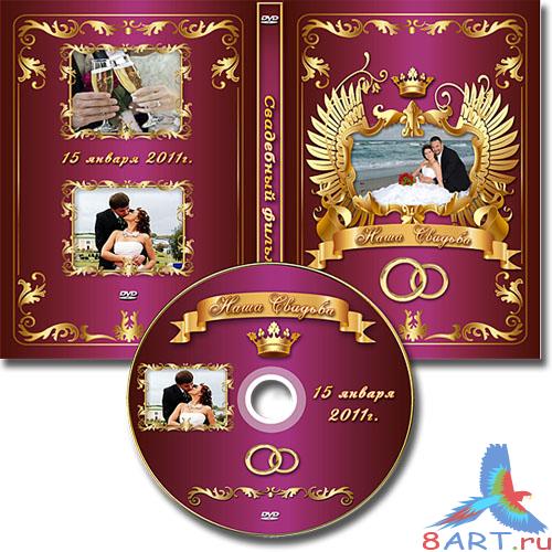 Обложка DVD равно задувка в диск - Королевская свадьба Обложка DVD равно задувка в диск - Королевская свадьба