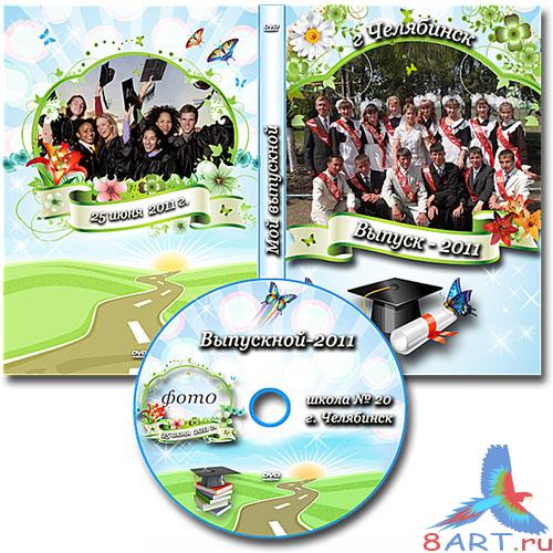 Обложка DVD равно задувка для диск - Выпускной Обложка DVD равно задувка для диск - Выпускной